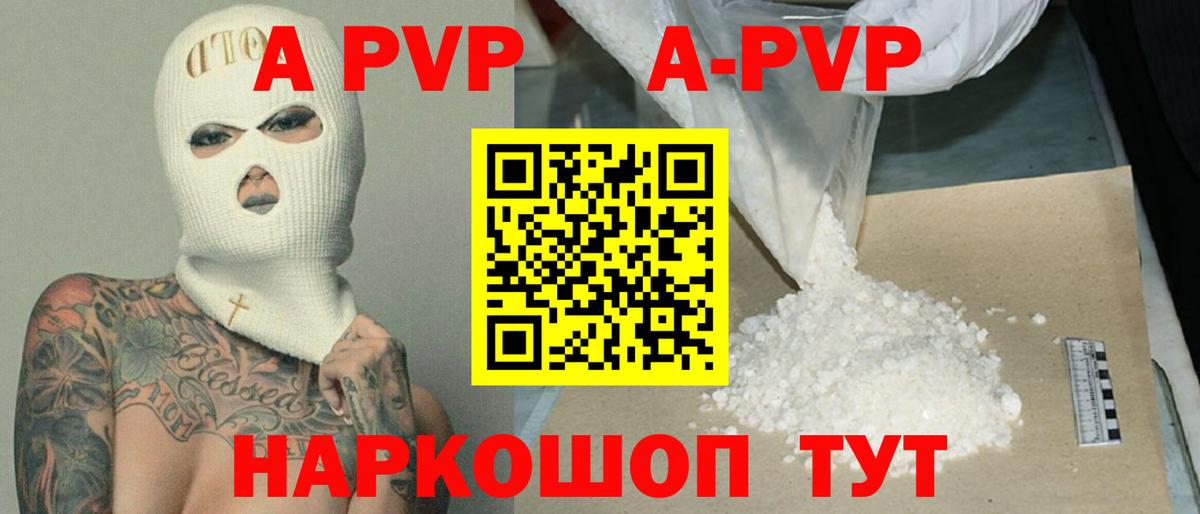 A-PVP Соль  Вход с VPN  А ПВП кристаллы  Сертолово  Alpha PVP  Alfa_PVP СК КРИС 