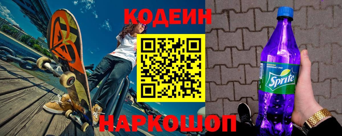 Codein Purple Drank Сертолово