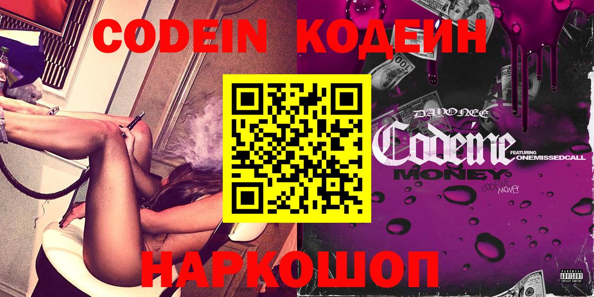 Кодеиновый сироп Lean напиток Lean (лин)  Вход с VPN  Сертолово 