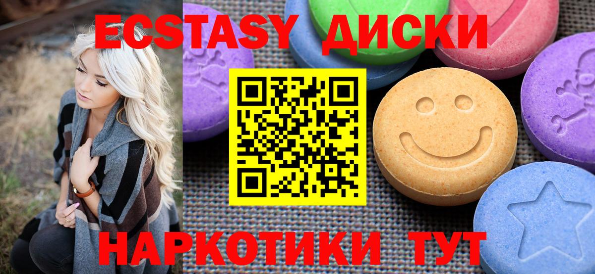 Экстази MDMA  Вход с VPN  Сертолово 